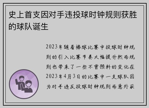 史上首支因对手违投球时钟规则获胜的球队诞生