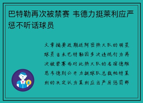 巴特勒再次被禁赛 韦德力挺莱利应严惩不听话球员