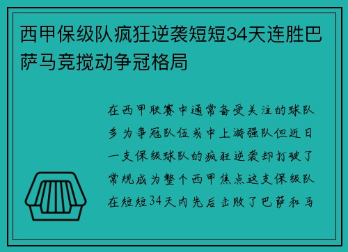 西甲保级队疯狂逆袭短短34天连胜巴萨马竞搅动争冠格局