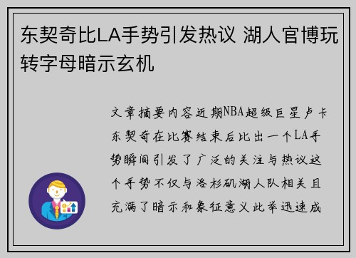 东契奇比LA手势引发热议 湖人官博玩转字母暗示玄机