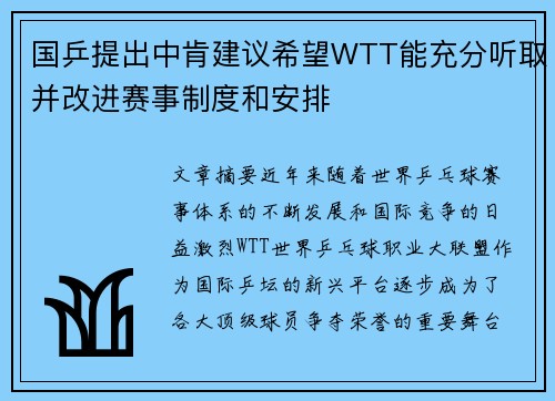 国乒提出中肯建议希望WTT能充分听取并改进赛事制度和安排