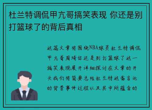 杜兰特调侃甲亢哥搞笑表现 你还是别打篮球了的背后真相