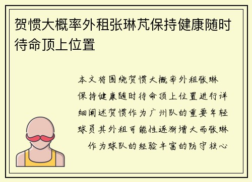 贺惯大概率外租张琳芃保持健康随时待命顶上位置