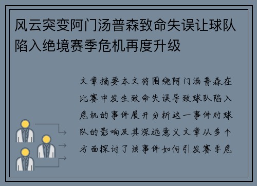 风云突变阿门汤普森致命失误让球队陷入绝境赛季危机再度升级